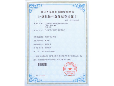 尊龙凯时计算机软件著作权登记证书（安卓版）