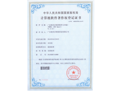 尊龙凯时计算机软件著作权登记证书（苹果版）